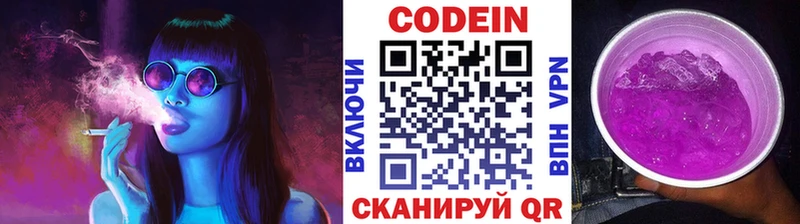 Кодеин Purple Drank  как найти закладки  Омутнинск 